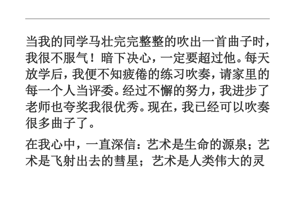 六年级上册第八单元习作500字_第3页