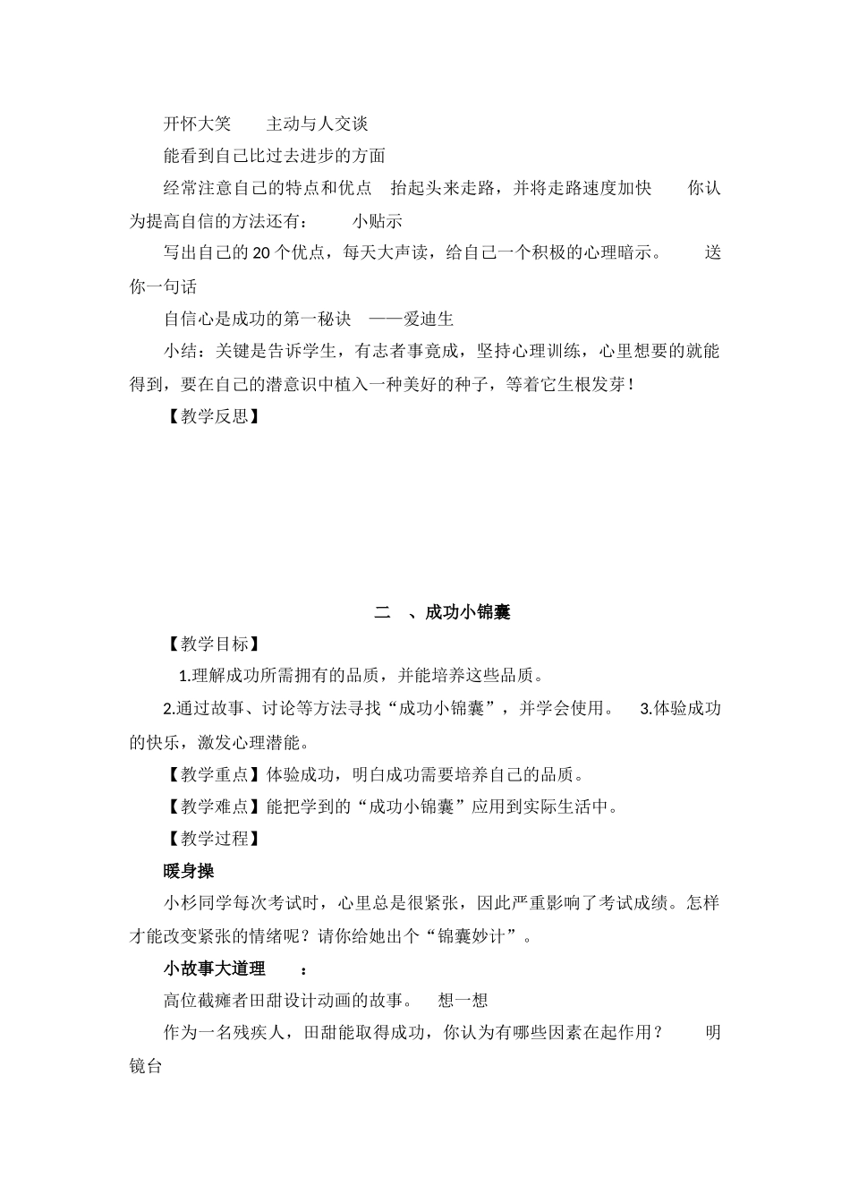 六年级下册心理健康教案_第2页