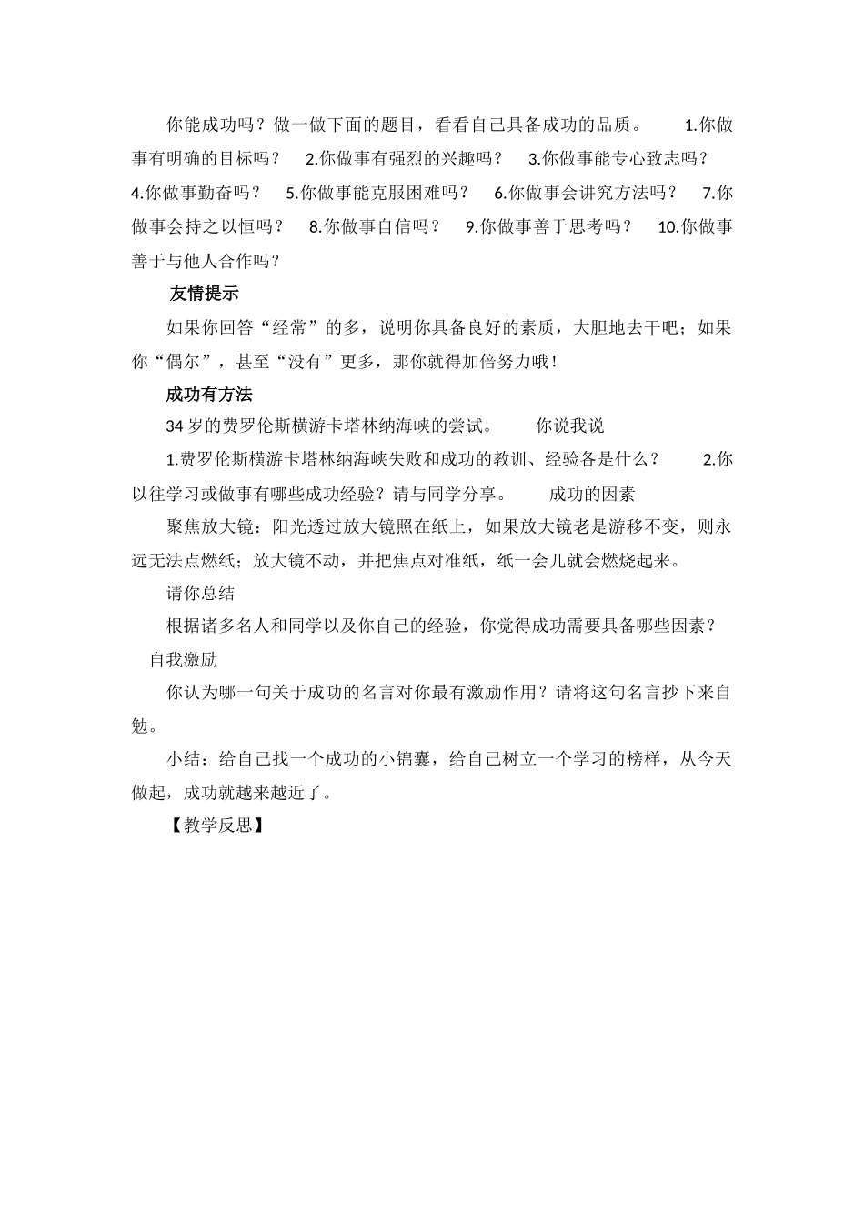 六年级下册心理健康教案_第3页