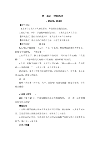 六年级下册心理健康教案