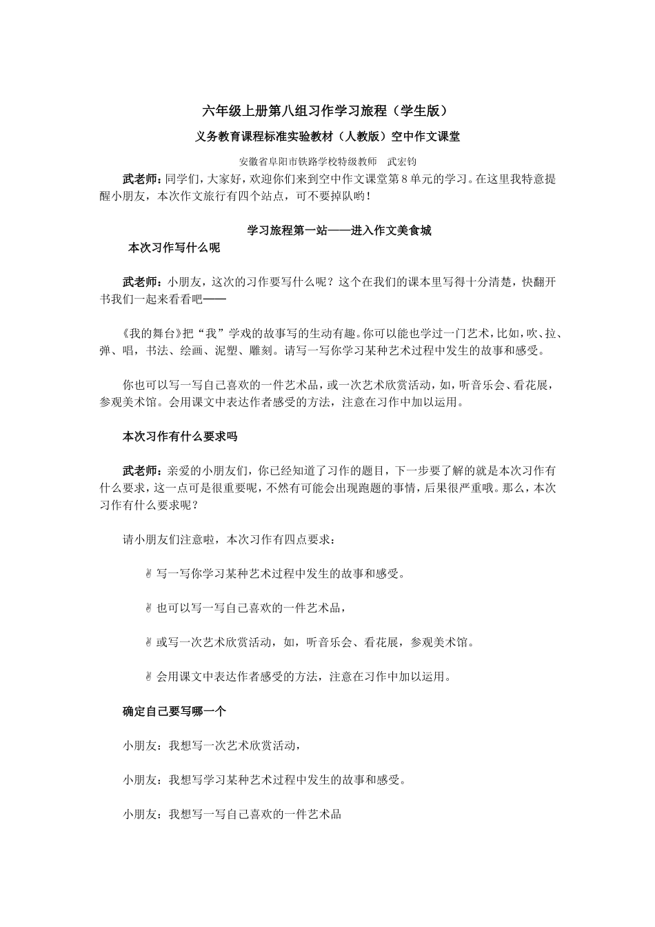 六年级上册第八组习作学习旅程_第1页