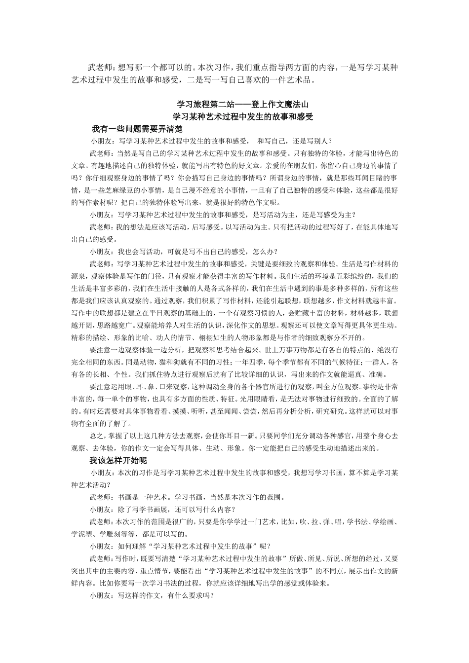 六年级上册第八组习作学习旅程_第2页