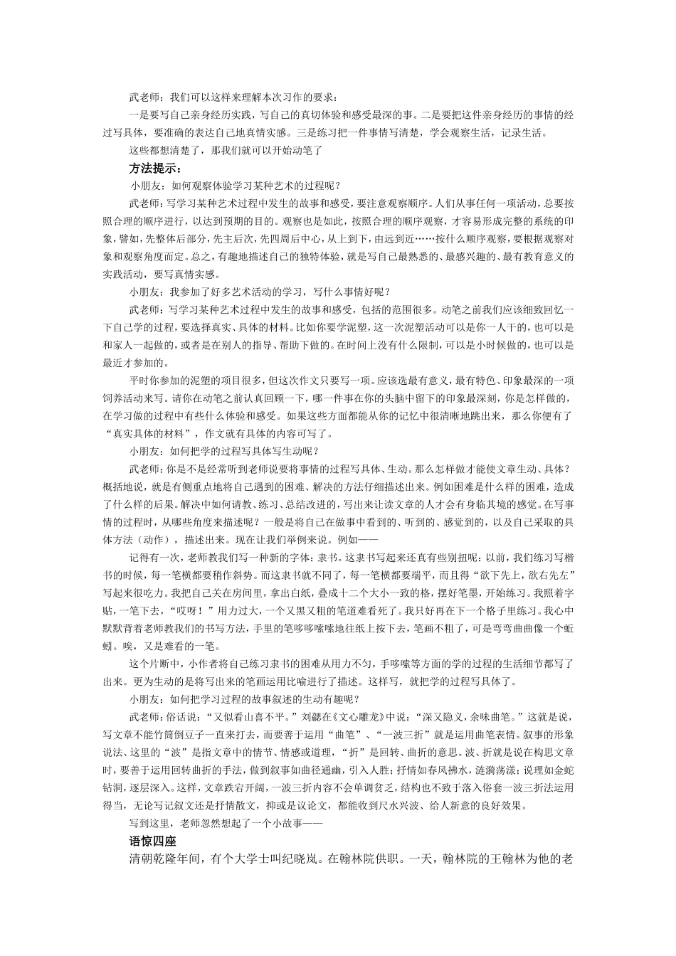 六年级上册第八组习作学习旅程_第3页