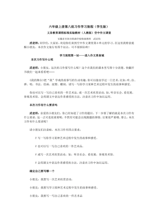 六年级上册第八组习作学习旅程