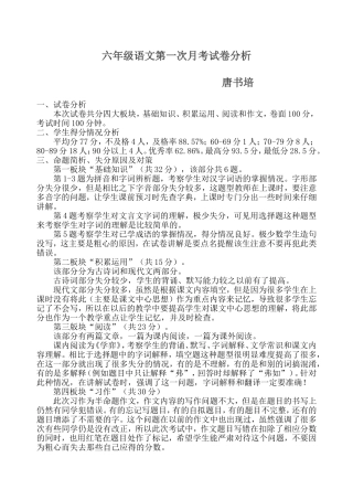 六年级下册第一次语文月考试卷分析