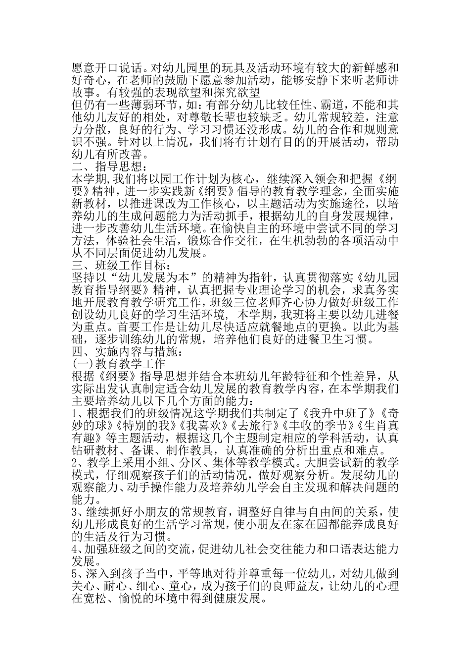 六年级班务工作计划范文-最新精选范文_第2页