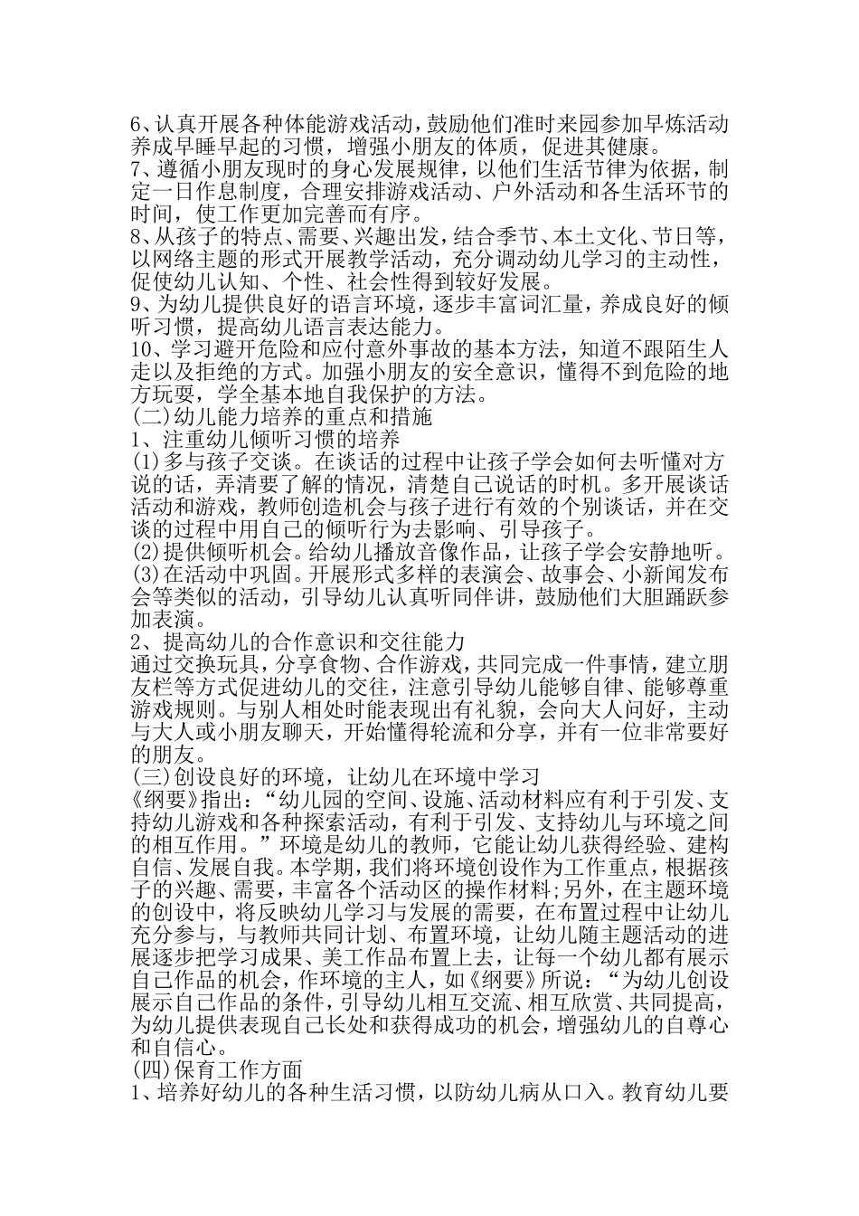 六年级班务工作计划范文-最新精选范文_第3页