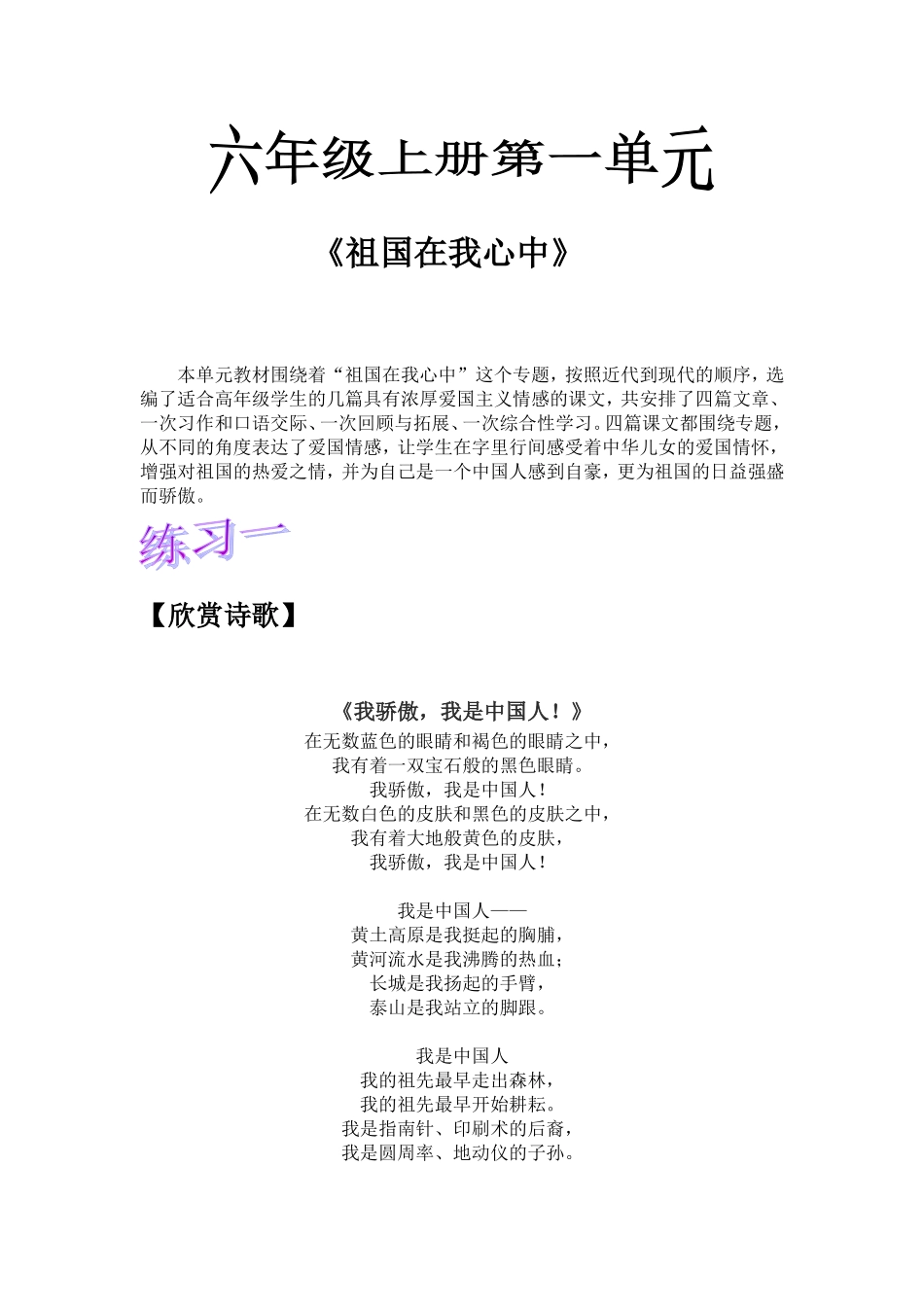 六年级上册第二单元读写结合(彭秀堤)修改后_第1页