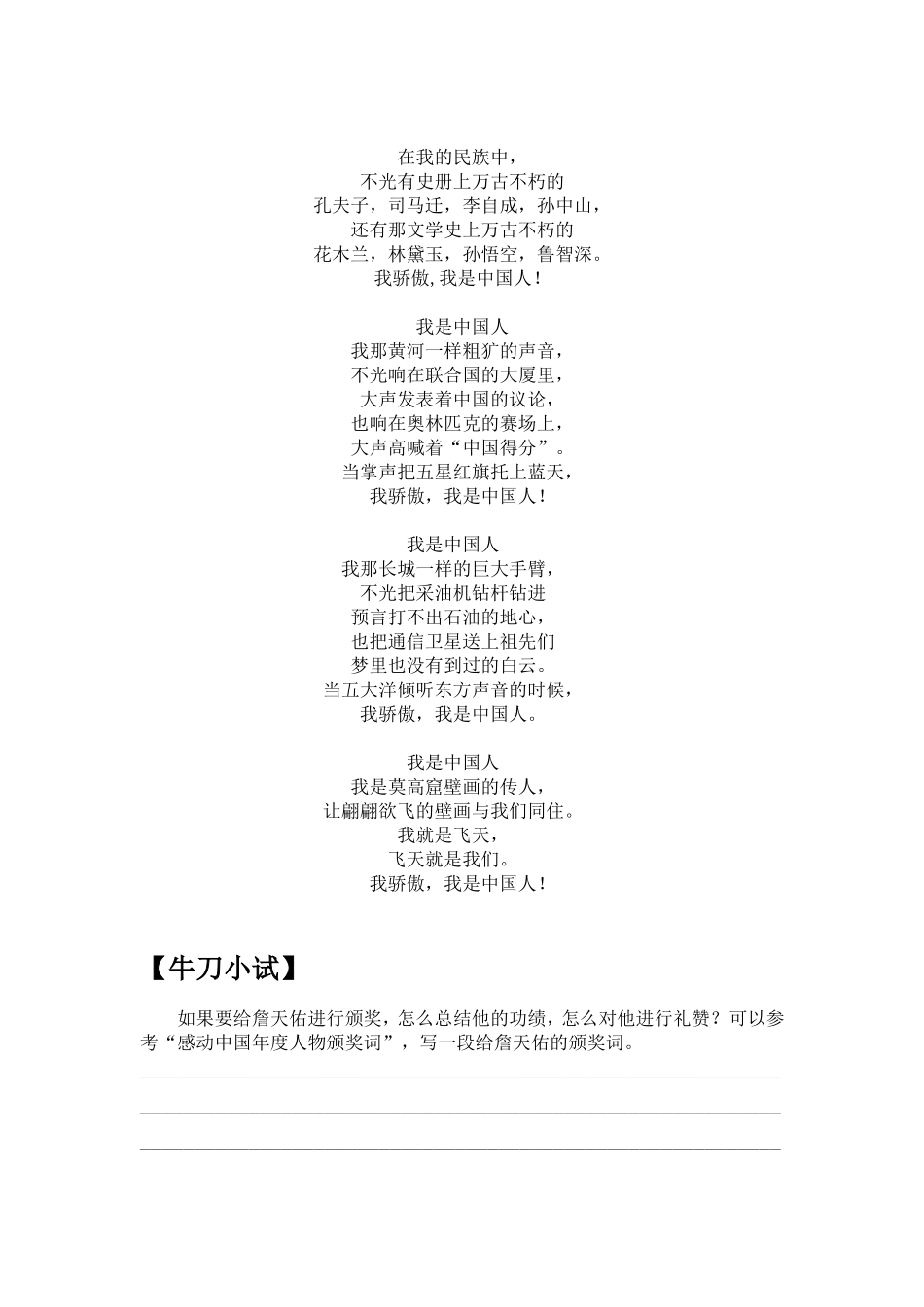 六年级上册第二单元读写结合(彭秀堤)修改后_第2页