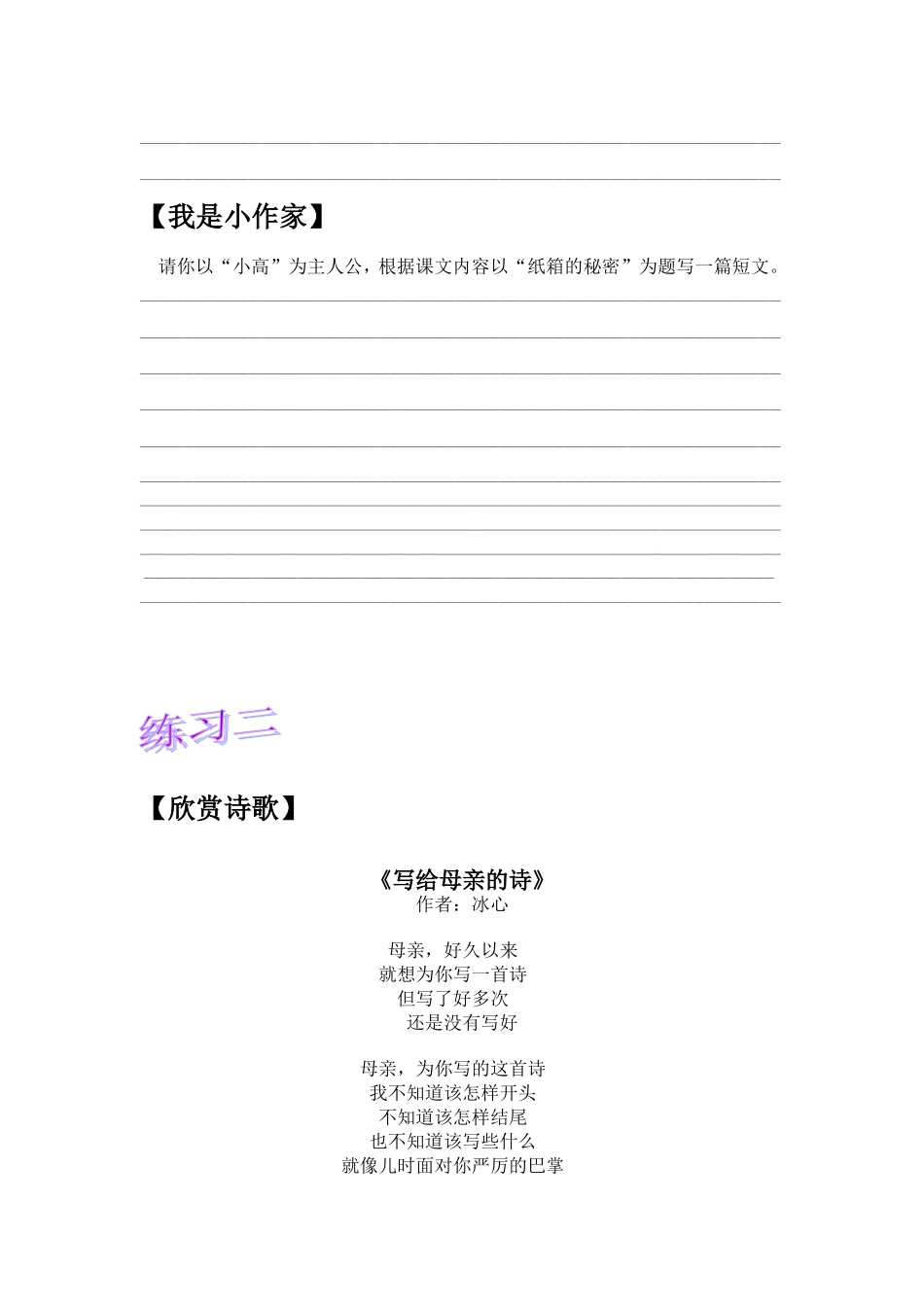 六年级上册第二单元读写结合(彭秀堤)修改后_第3页