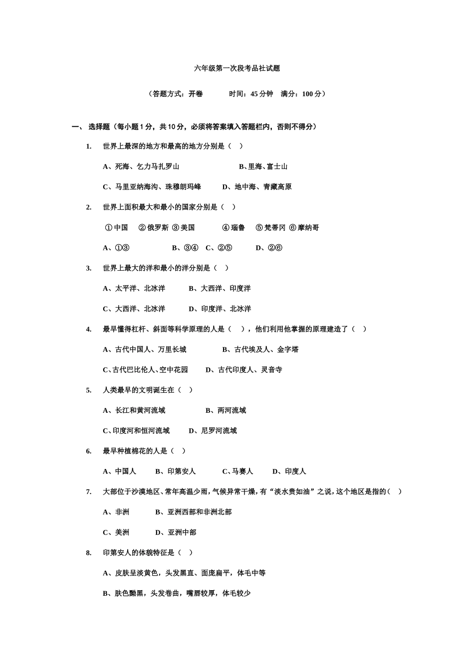 六年级下册第一单元——-放眼看世界_第1页