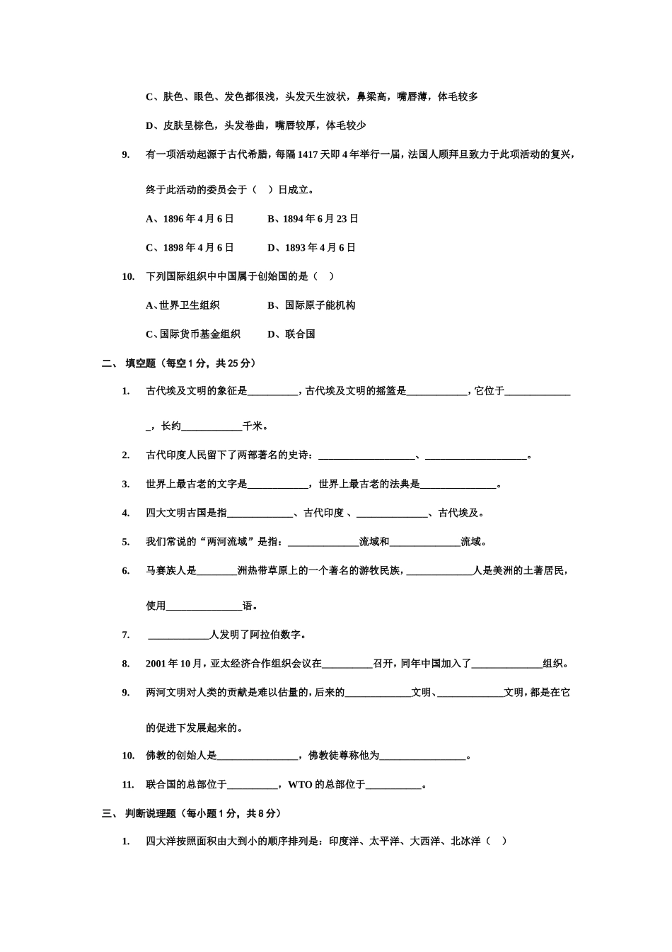 六年级下册第一单元——-放眼看世界_第2页