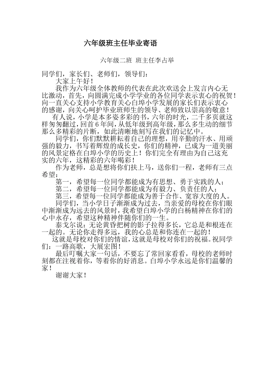 六年级班主任毕业寄语_第1页