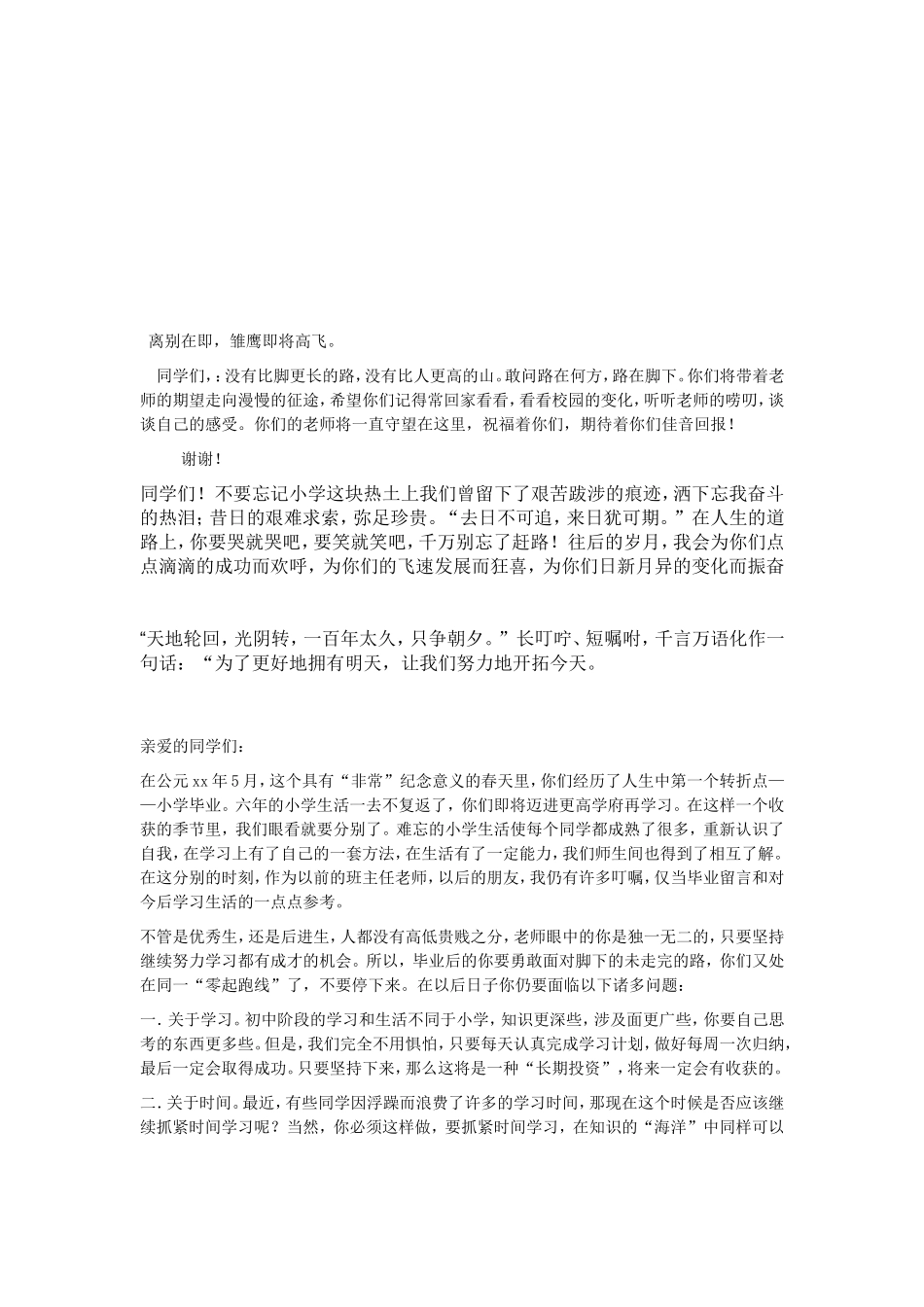 六年级班主任毕业寄语_第2页