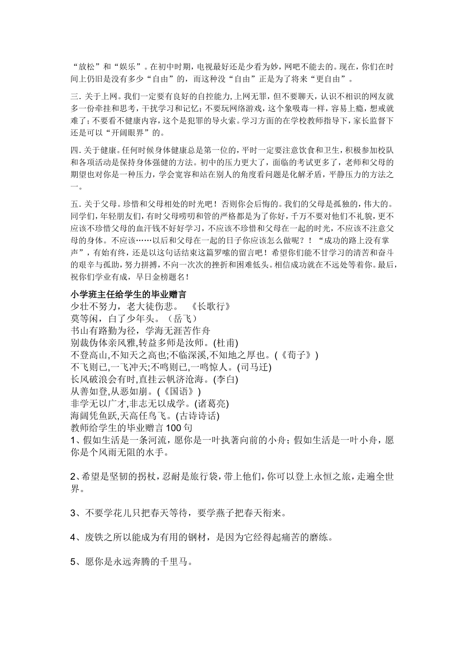六年级班主任毕业寄语_第3页