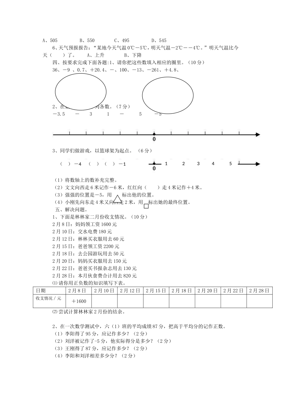 六年级下册第一单元负数测试题含答案_第2页