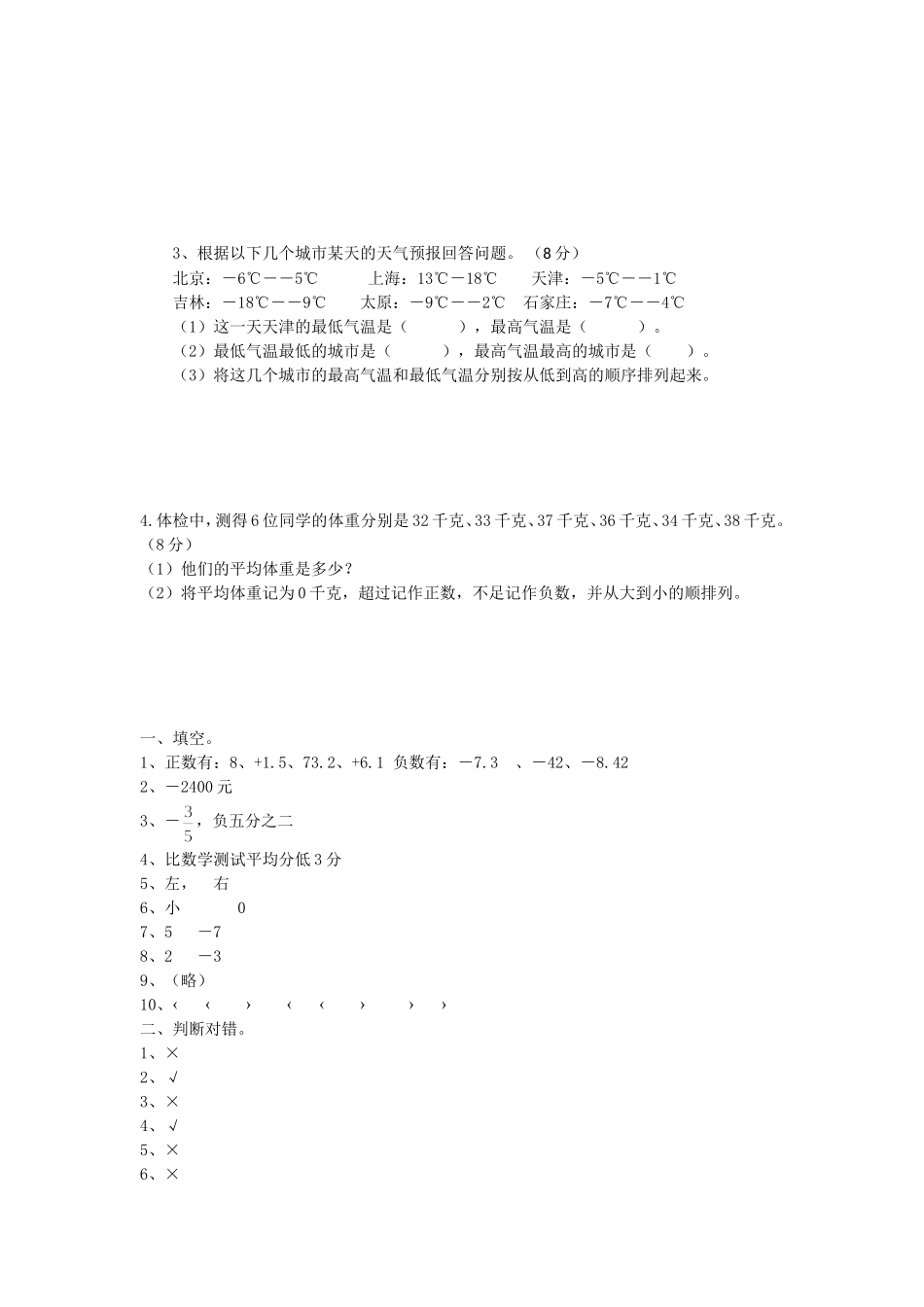 六年级下册第一单元负数测试题含答案_第3页