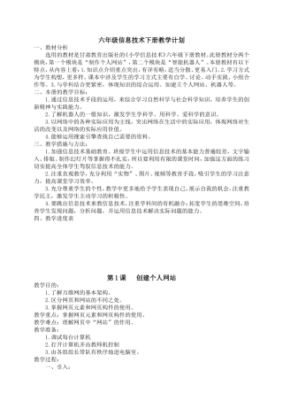 六年级下册信息技术教案(同名5466)