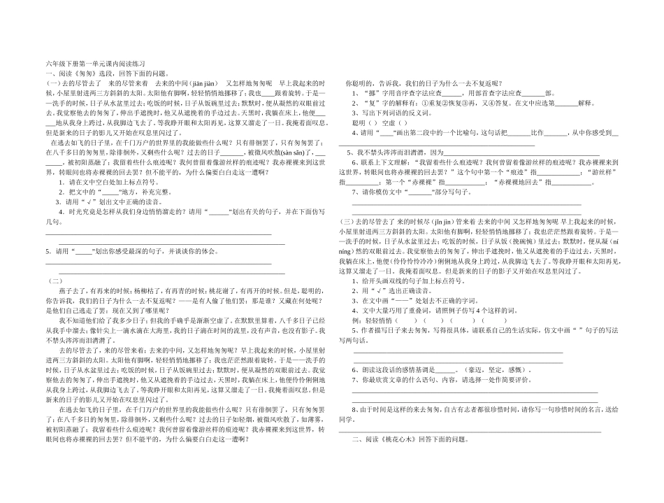 六年级下册第一单元课内阅读练习_第1页
