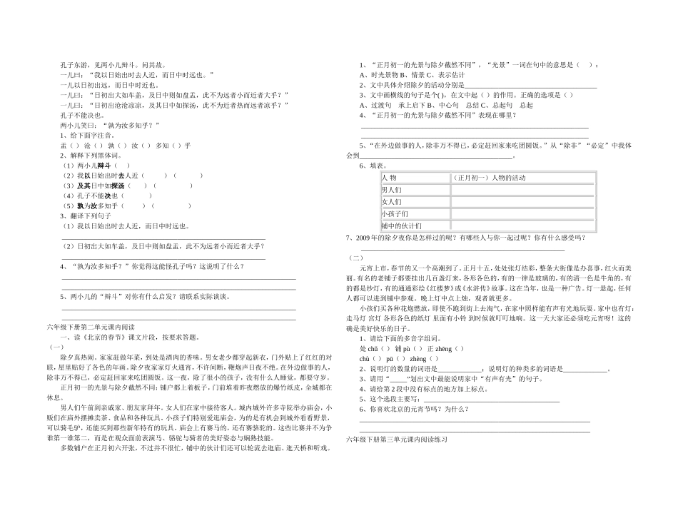 六年级下册第一单元课内阅读练习_第3页