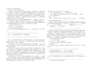 六年级下册第一单元课内阅读练习