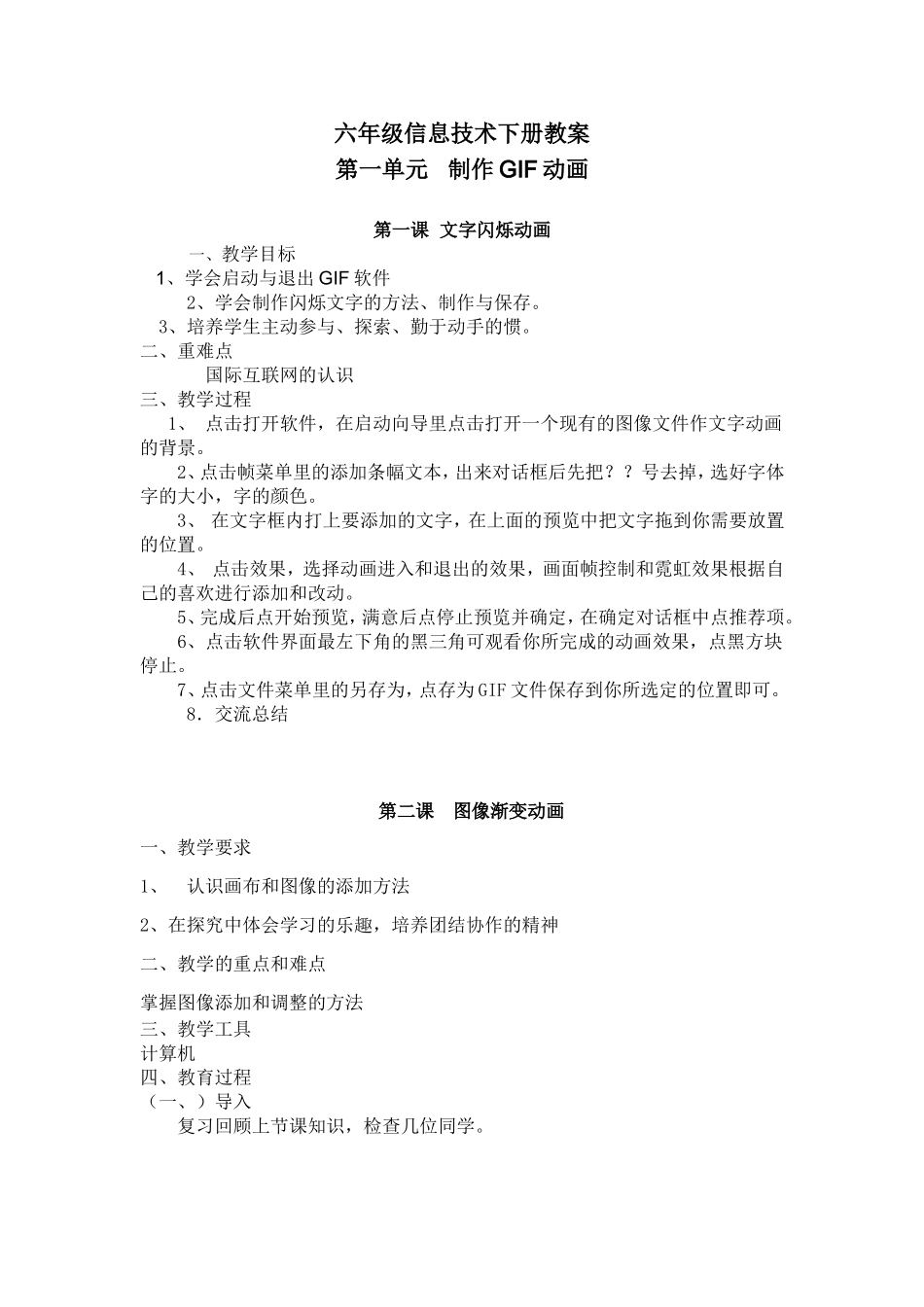 六年级下册信息技术教案(同名11641)_第1页