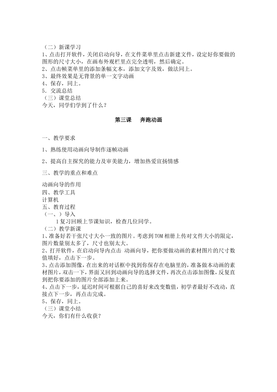 六年级下册信息技术教案(同名11641)_第2页