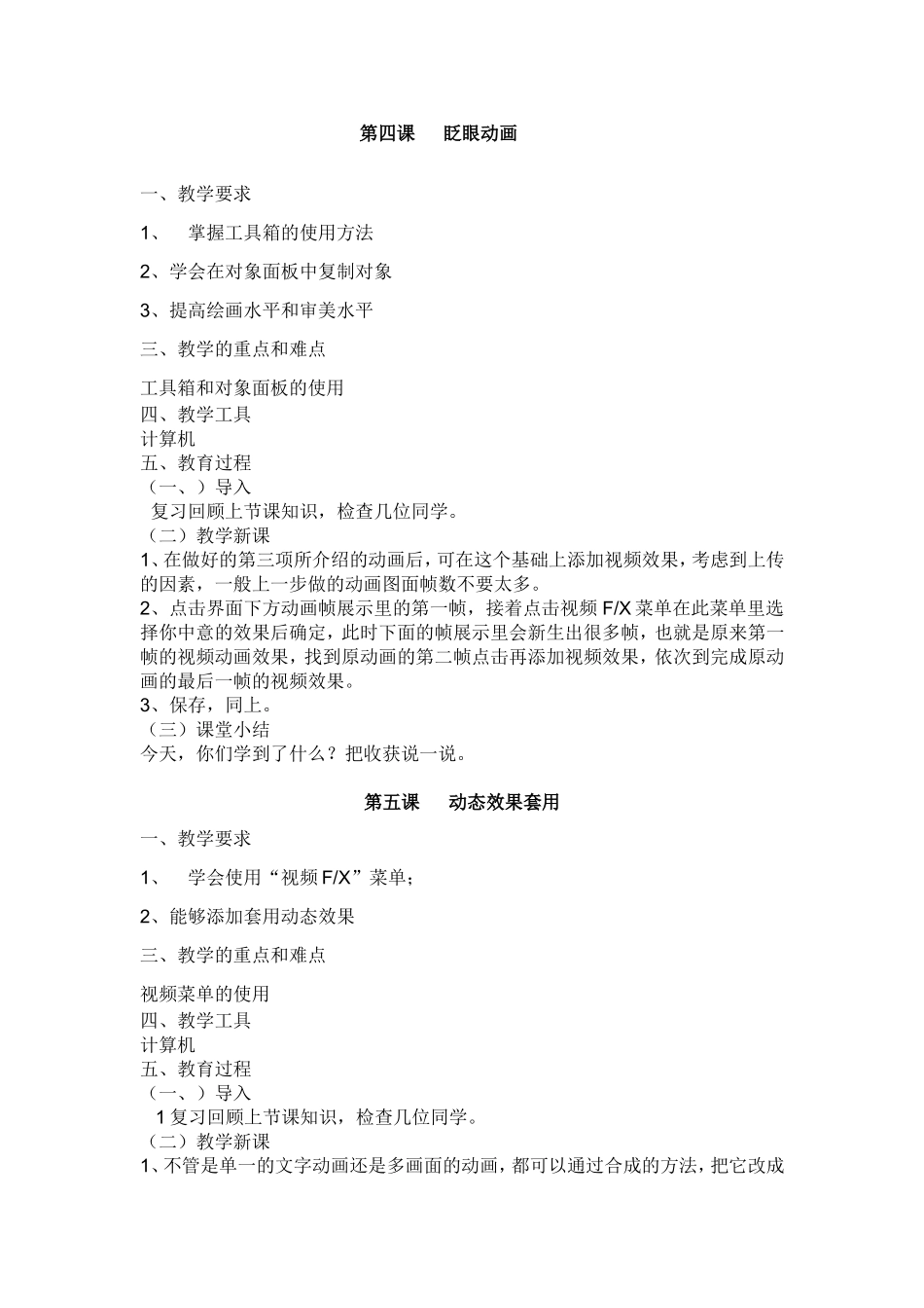 六年级下册信息技术教案(同名11641)_第3页