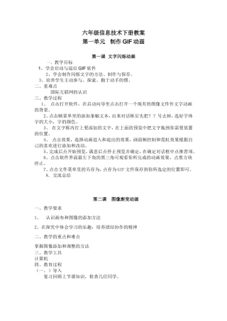 六年级下册信息技术教案(同名11641)