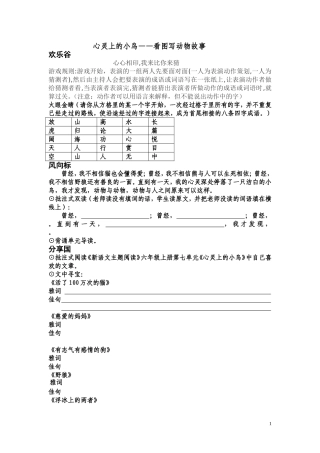 六年级上册第七单元“心灵上的小鸟”(“121”作文)