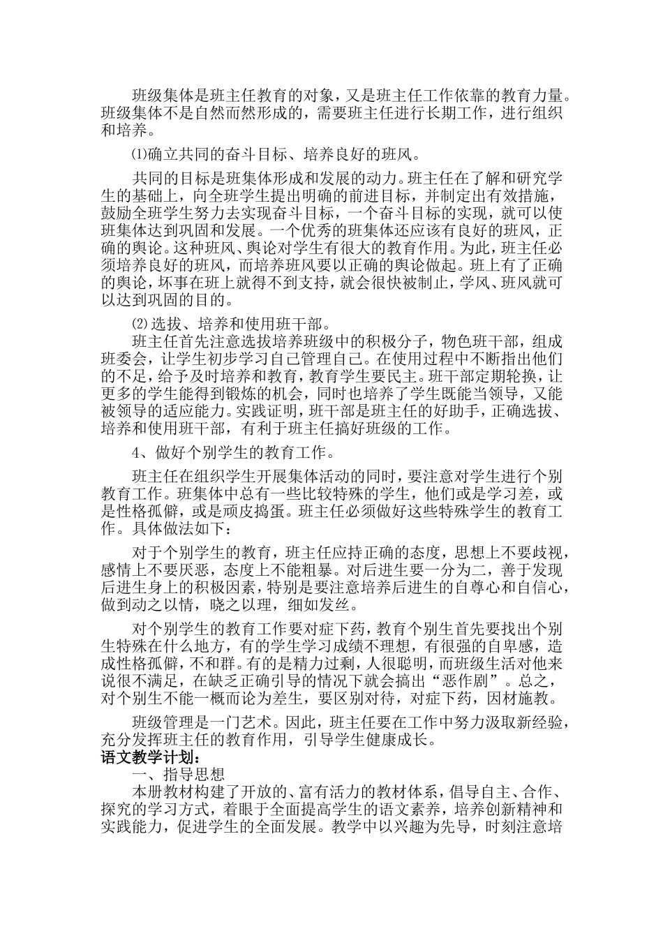 六年级班主任工作计划(同名5476)_第2页