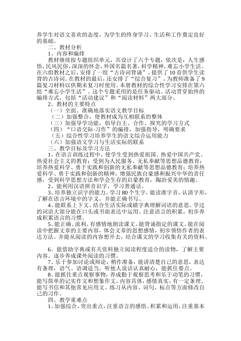 六年级班主任工作计划(同名5476)_第3页