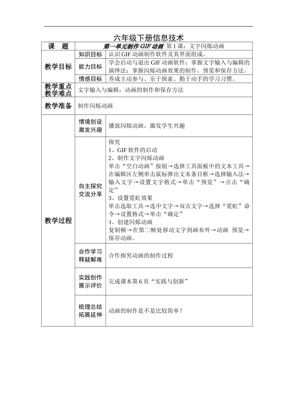 六年级下册信息技术教案(同名23273)_第1页