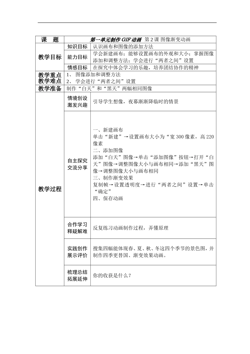六年级下册信息技术教案(同名23273)_第2页