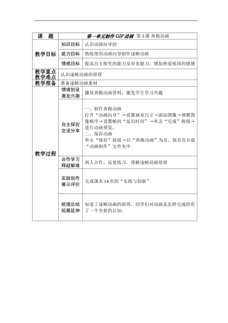 六年级下册信息技术教案(同名23273)_第3页