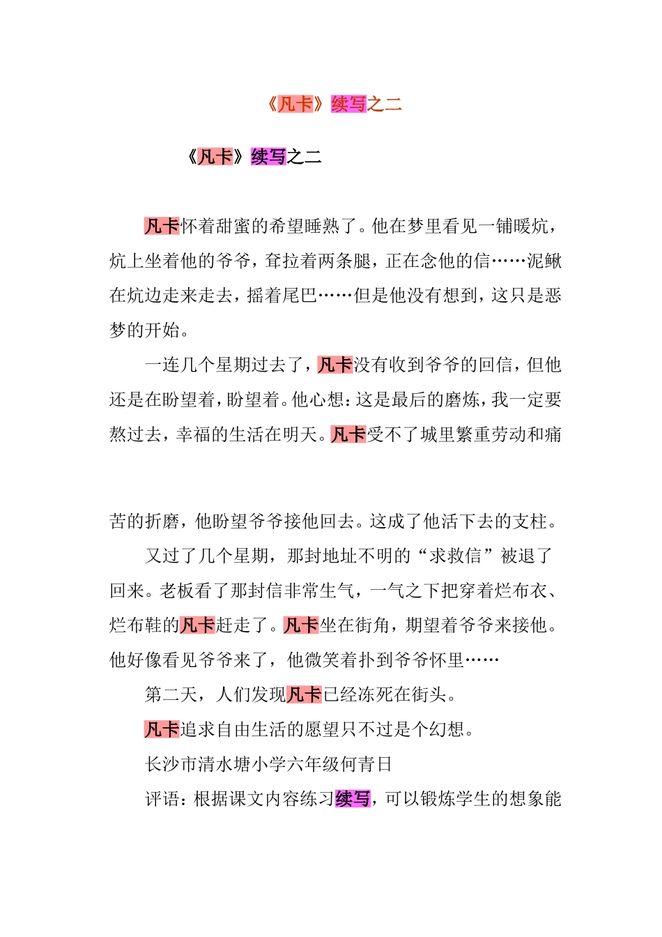 六年级下册凡卡续写_第1页
