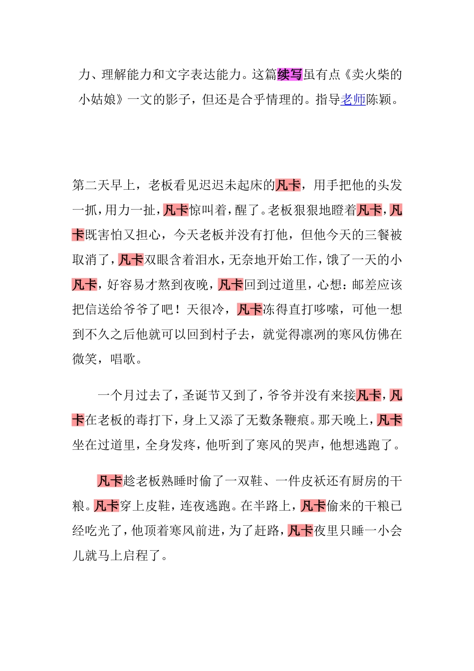 六年级下册凡卡续写_第2页