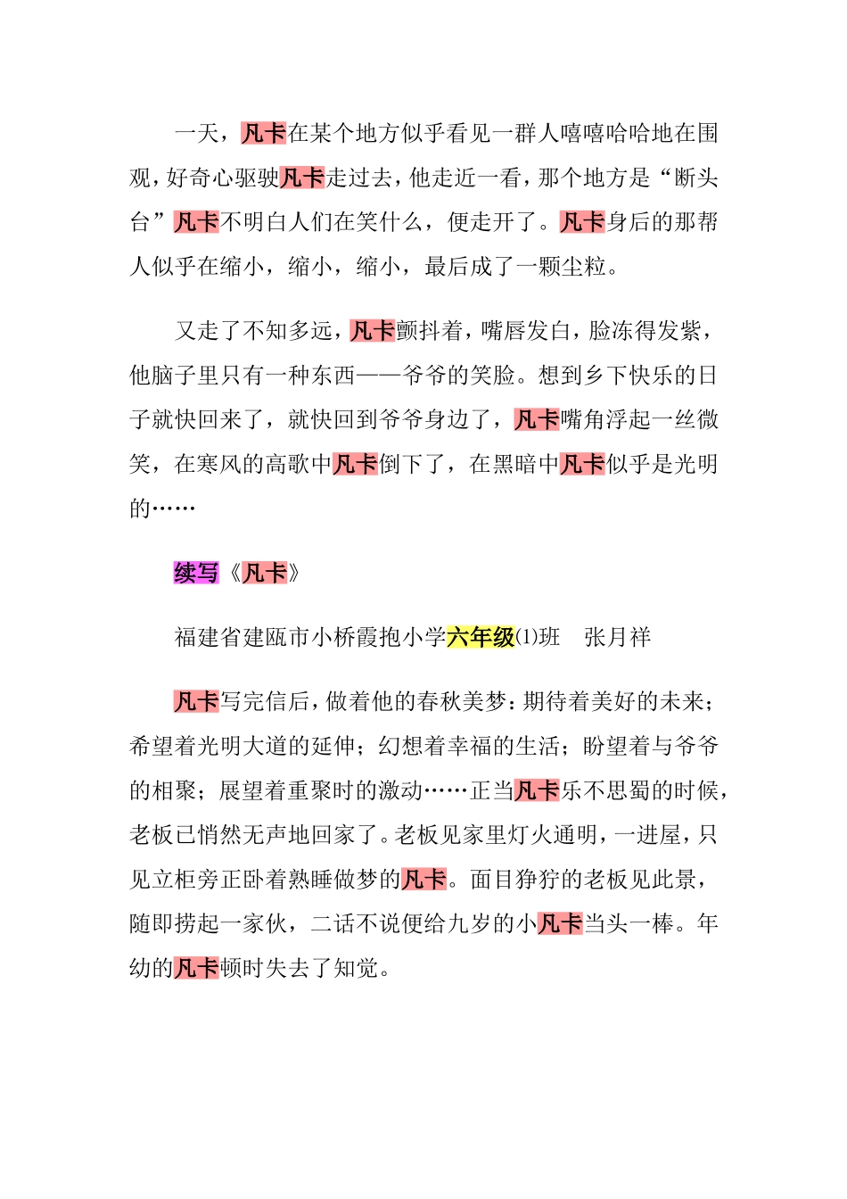 六年级下册凡卡续写_第3页