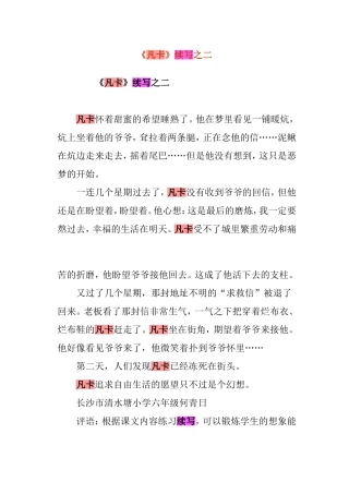 六年级下册凡卡续写