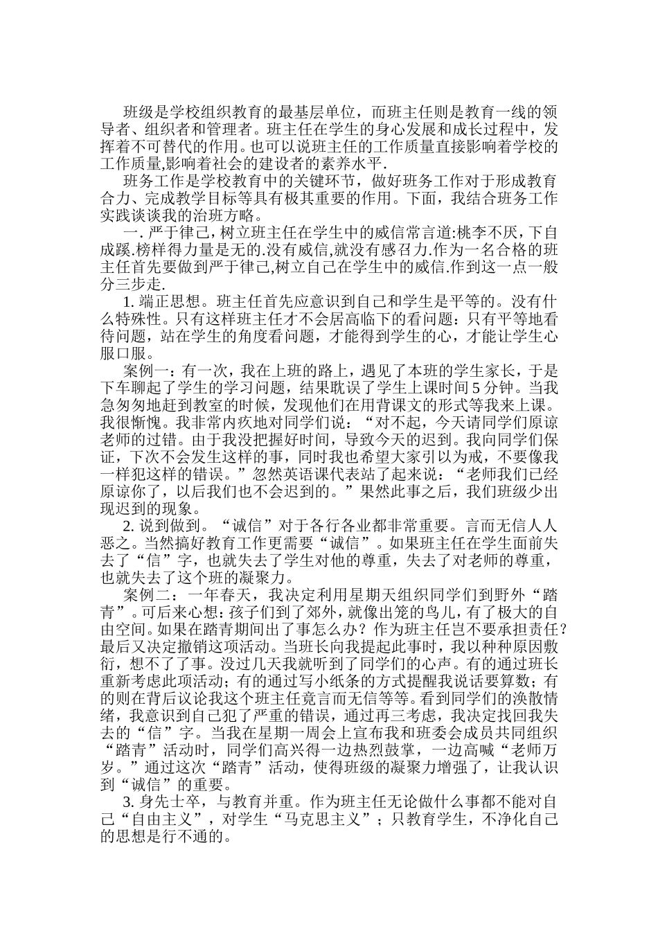 六-年-级-班-主-任-治-班-方-略_第2页