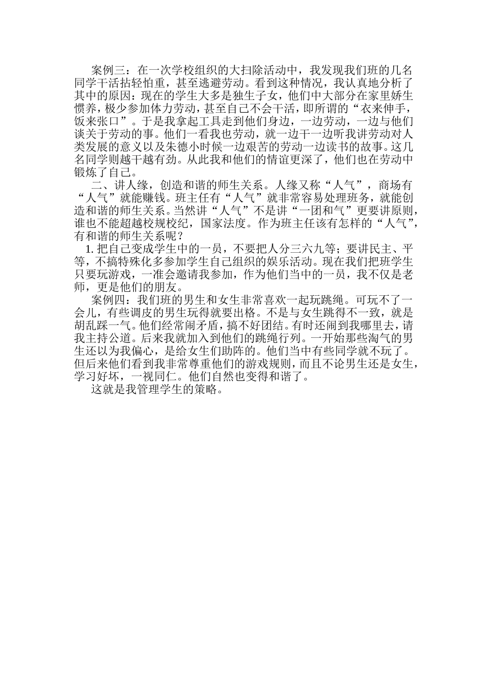 六-年-级-班-主-任-治-班-方-略_第3页