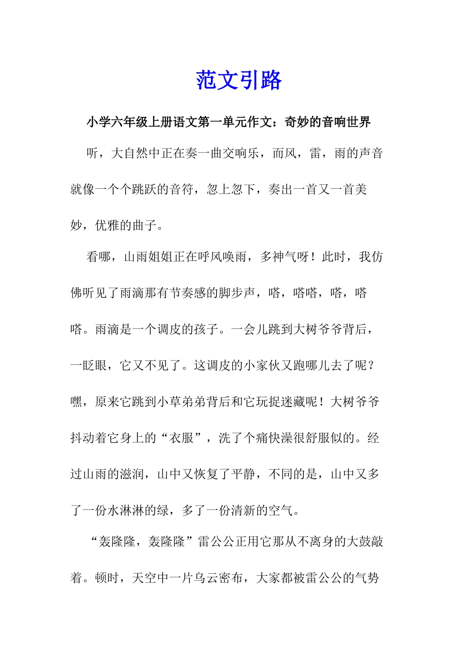 六年级上册范文引路_第1页