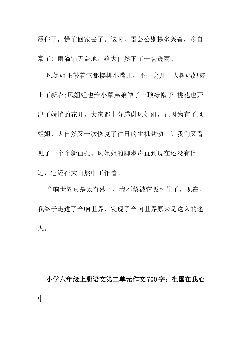 六年级上册范文引路_第2页