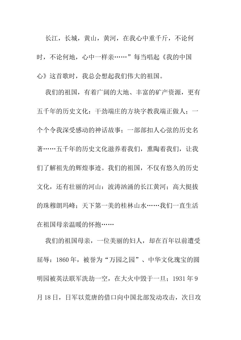 六年级上册范文引路_第3页