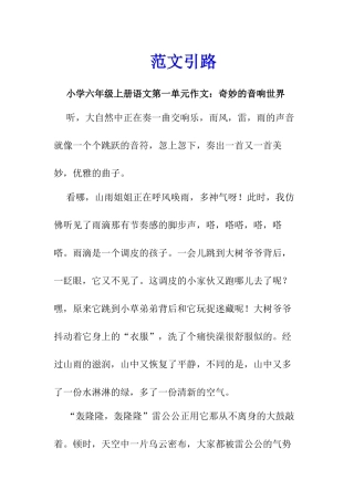 六年级上册范文引路