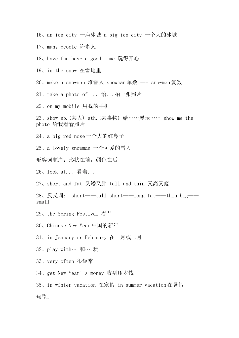 六年级下册复习资料(短语、句子)_第2页