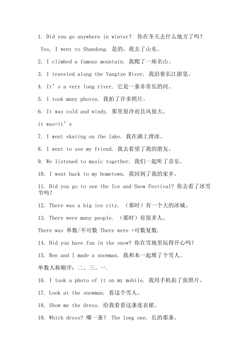 六年级下册复习资料(短语、句子)_第3页