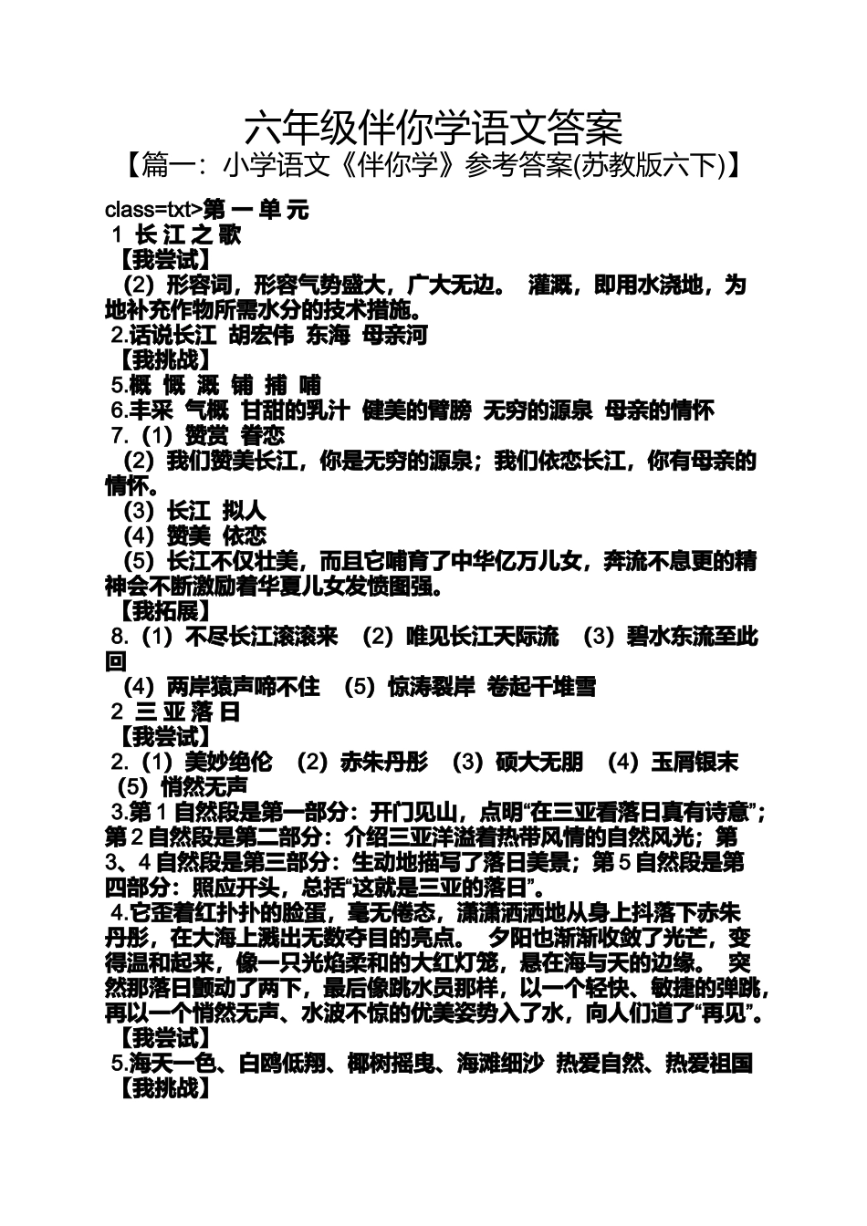 六年级伴你学语文答案_第1页