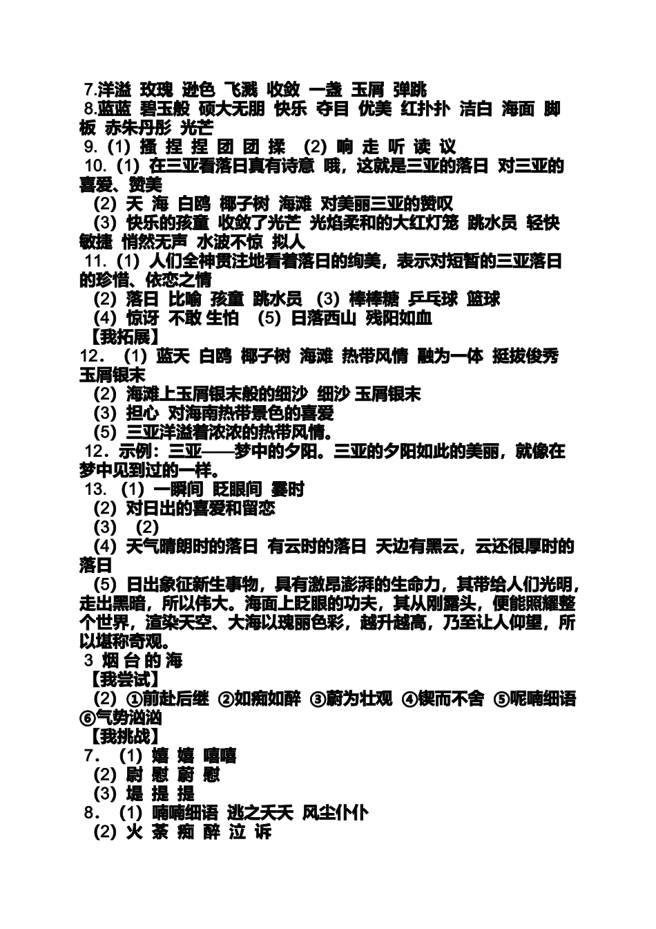 六年级伴你学语文答案_第2页