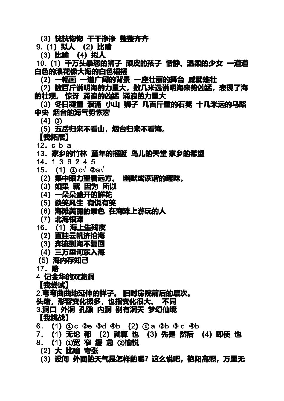 六年级伴你学语文答案_第3页